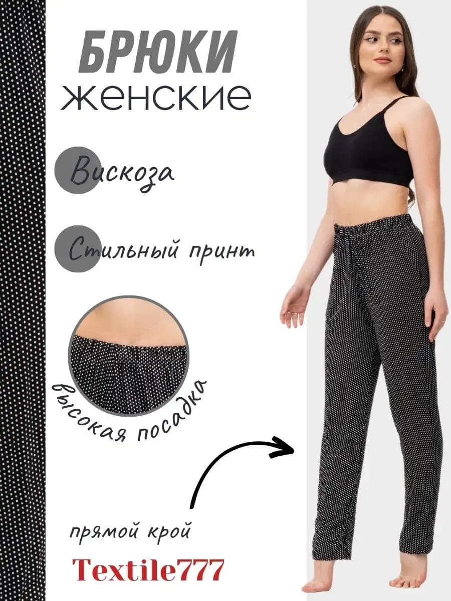 Брюки домашние летние на резинке