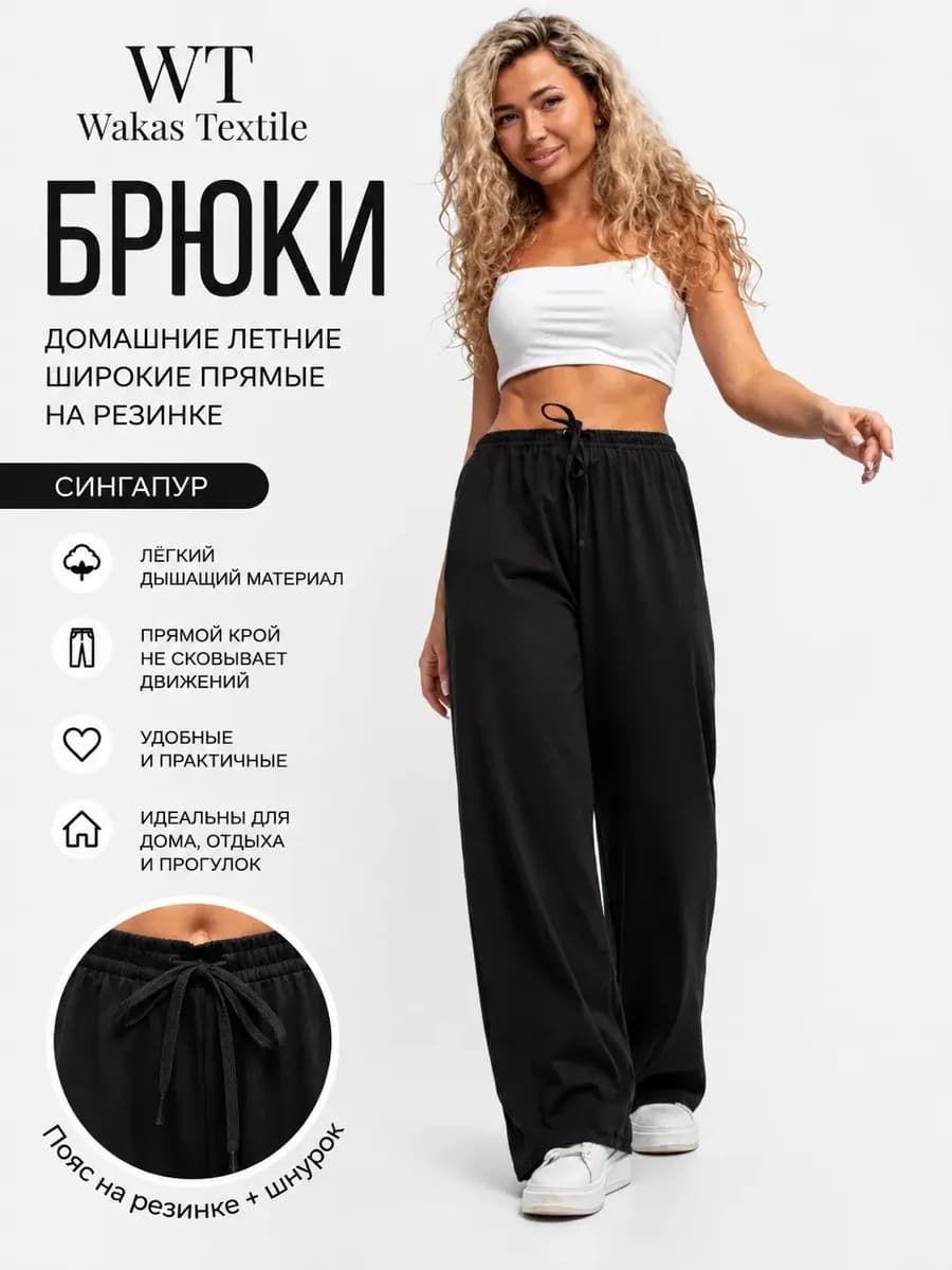 Брюки домашние широкие больших размеров на резинке