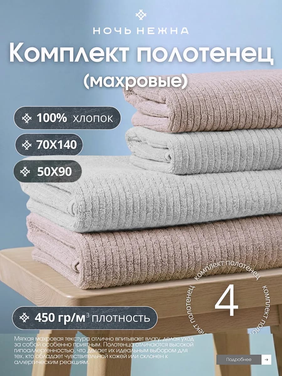 Полотенце банное махровое набор 4 шт