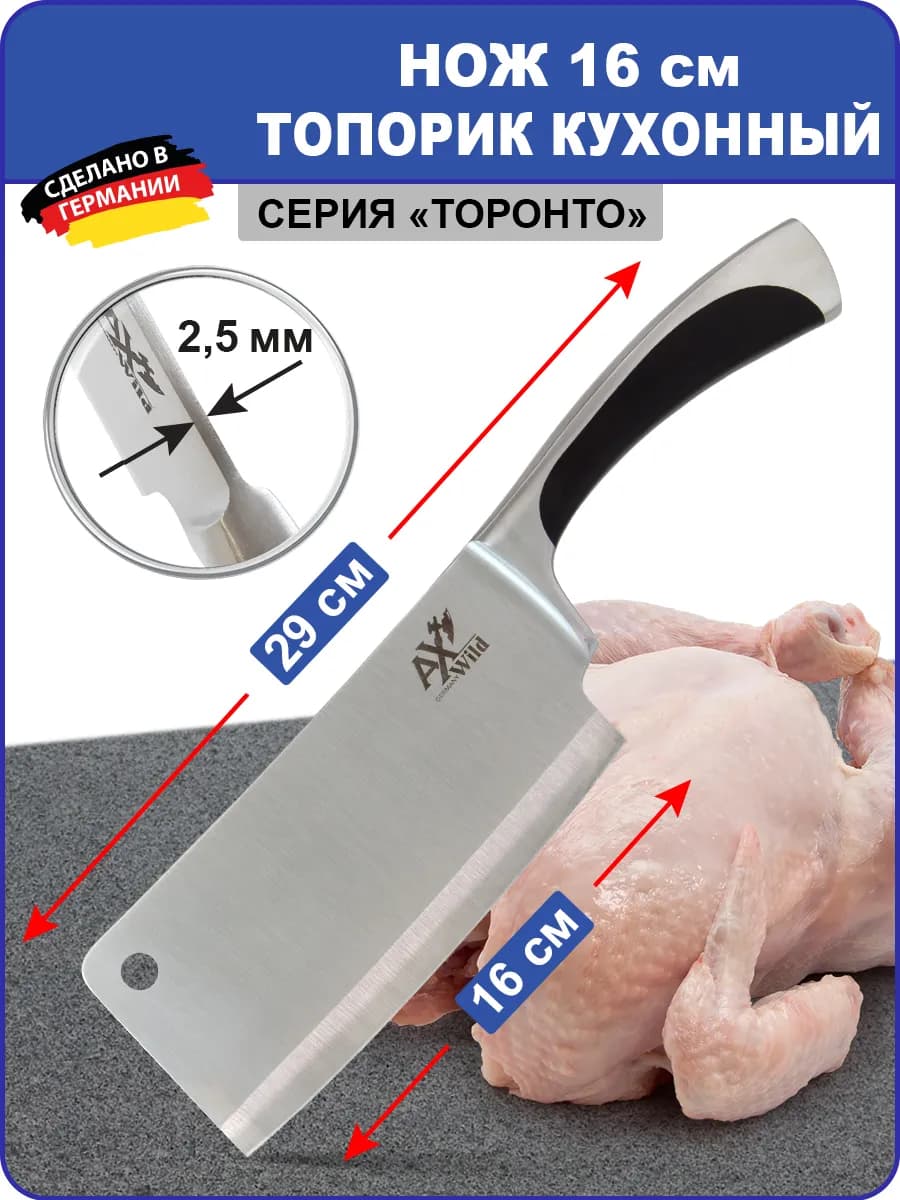 Поварской кованый нож-топорик 16 см "ТОРОНТО"