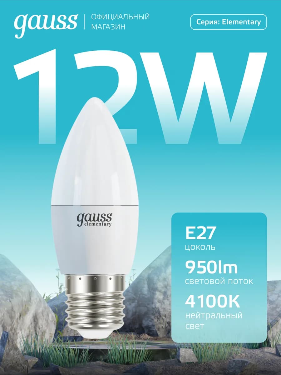 Лампочка E27 Свеча 12W 4100K нейтральный свет светодиодная