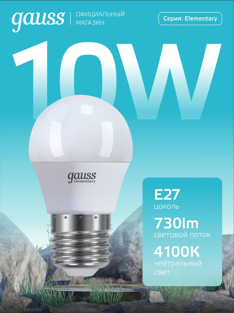 Лампочка E27 шар 10W 4100K нейтральный свет светодиодная
