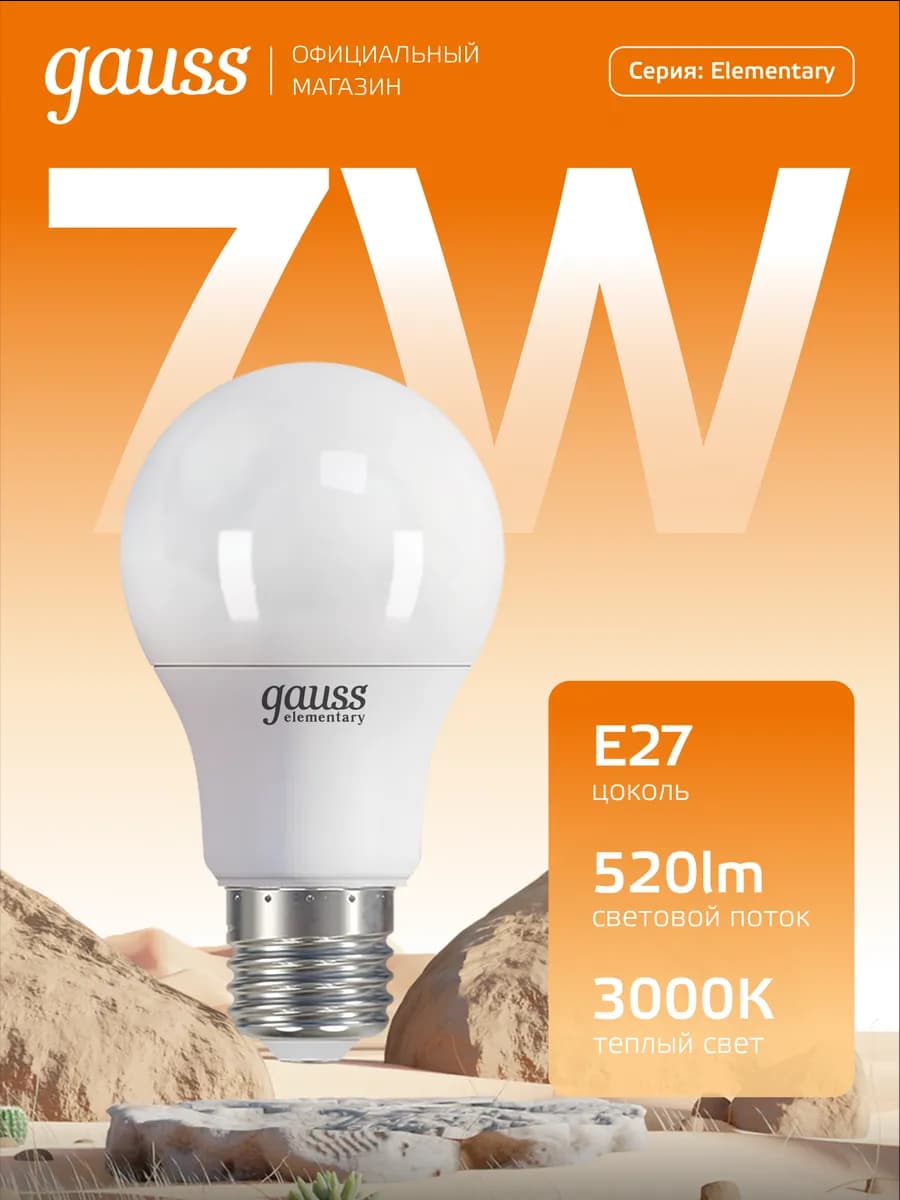 Лампочка E27 груша 7W 3000K тёплый свет светодиодная