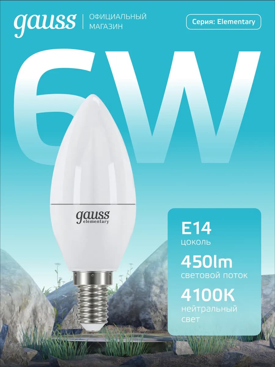 Лампочка E14 Свеча 6W 4100K нейтральный свет светодиодная