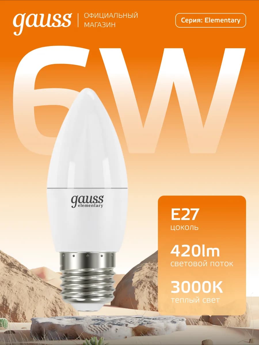 Лампочка E27 Свеча 6W 3000K теплый свет светодиодная