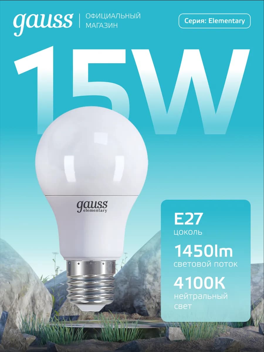 Лампочка E27 груша 15W 4100K нейтральный свет светодиодная