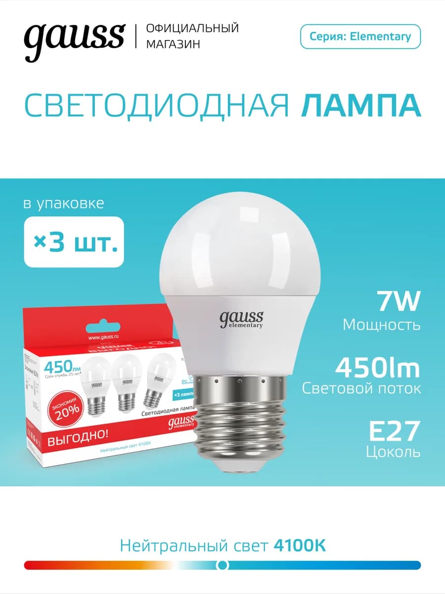 Лампочка E27 шар 7W 4100K нейтральный свет LED (3 шт)