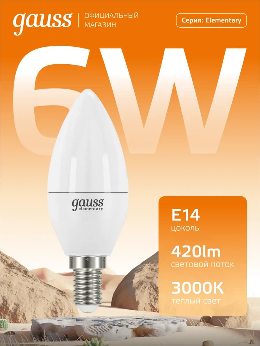 Лампочка E14 Свеча 6W 3000K теплый свет светодиодная