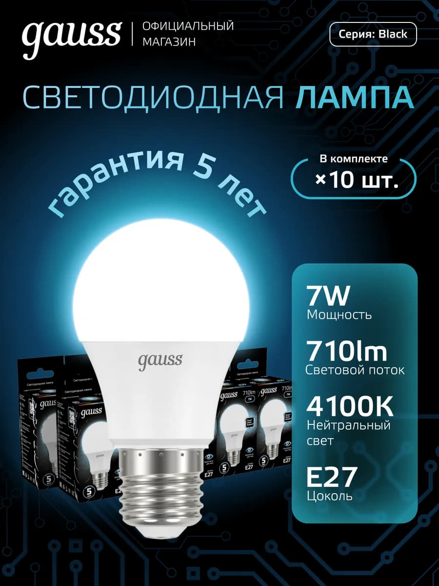 Лампочка E27 груша 7W 4100K нейтральный свет (10шт) LED - фото 1