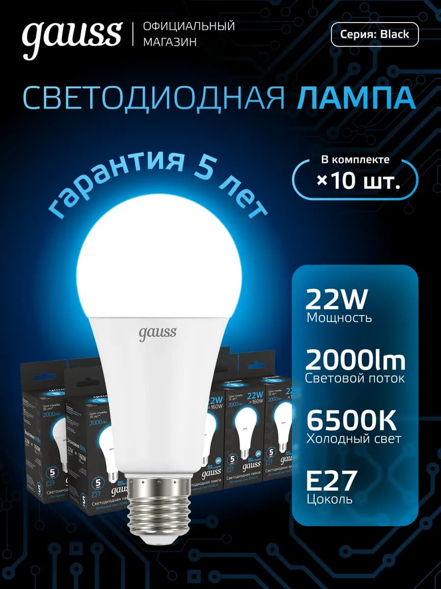 Лампочка E27 груша 22W 6500K холодный свет (10шт) светодиод - фото 1