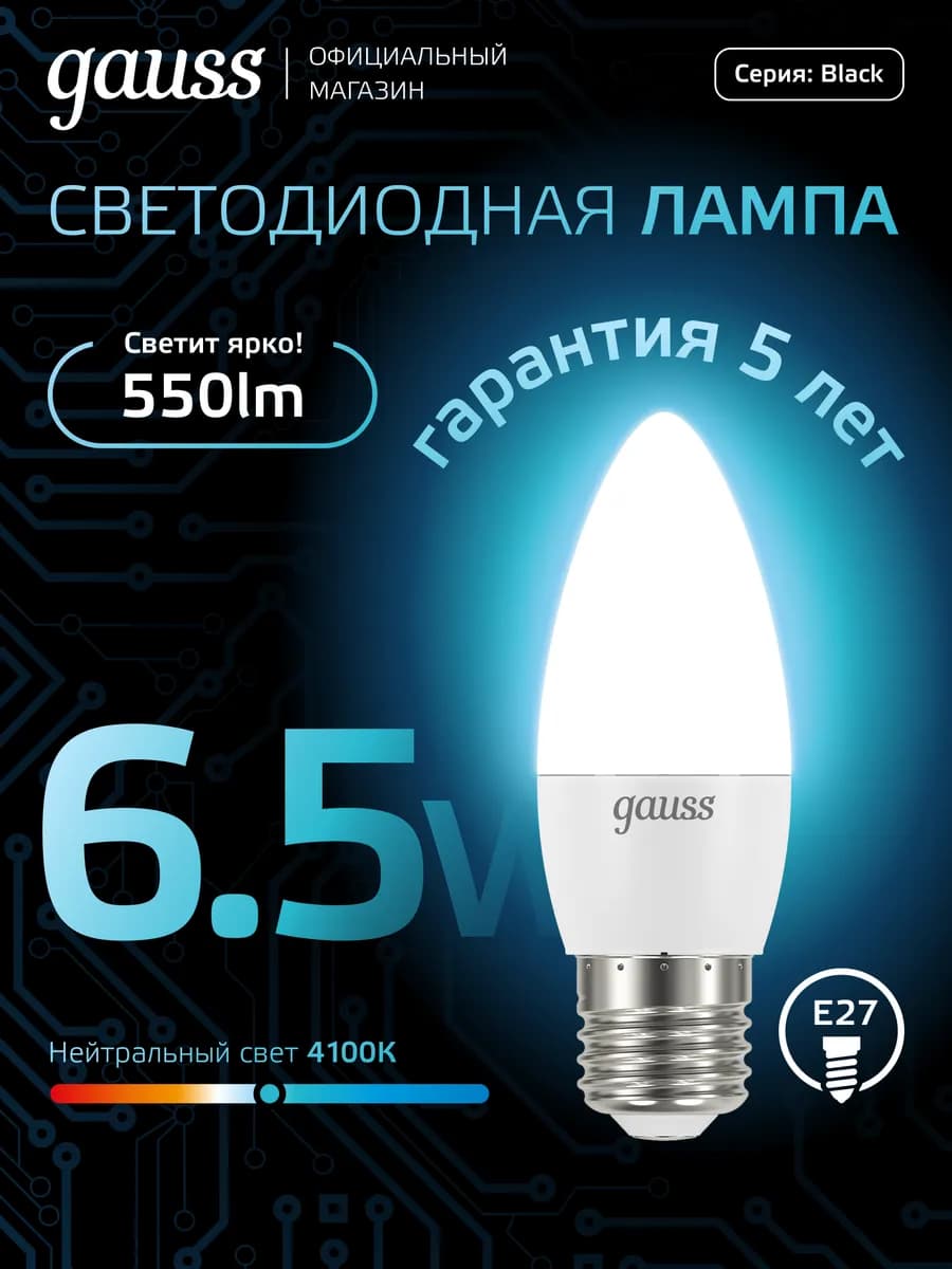 Лампочка E27 свеча 6.5W 4100K нейтральный свет светодиодная
