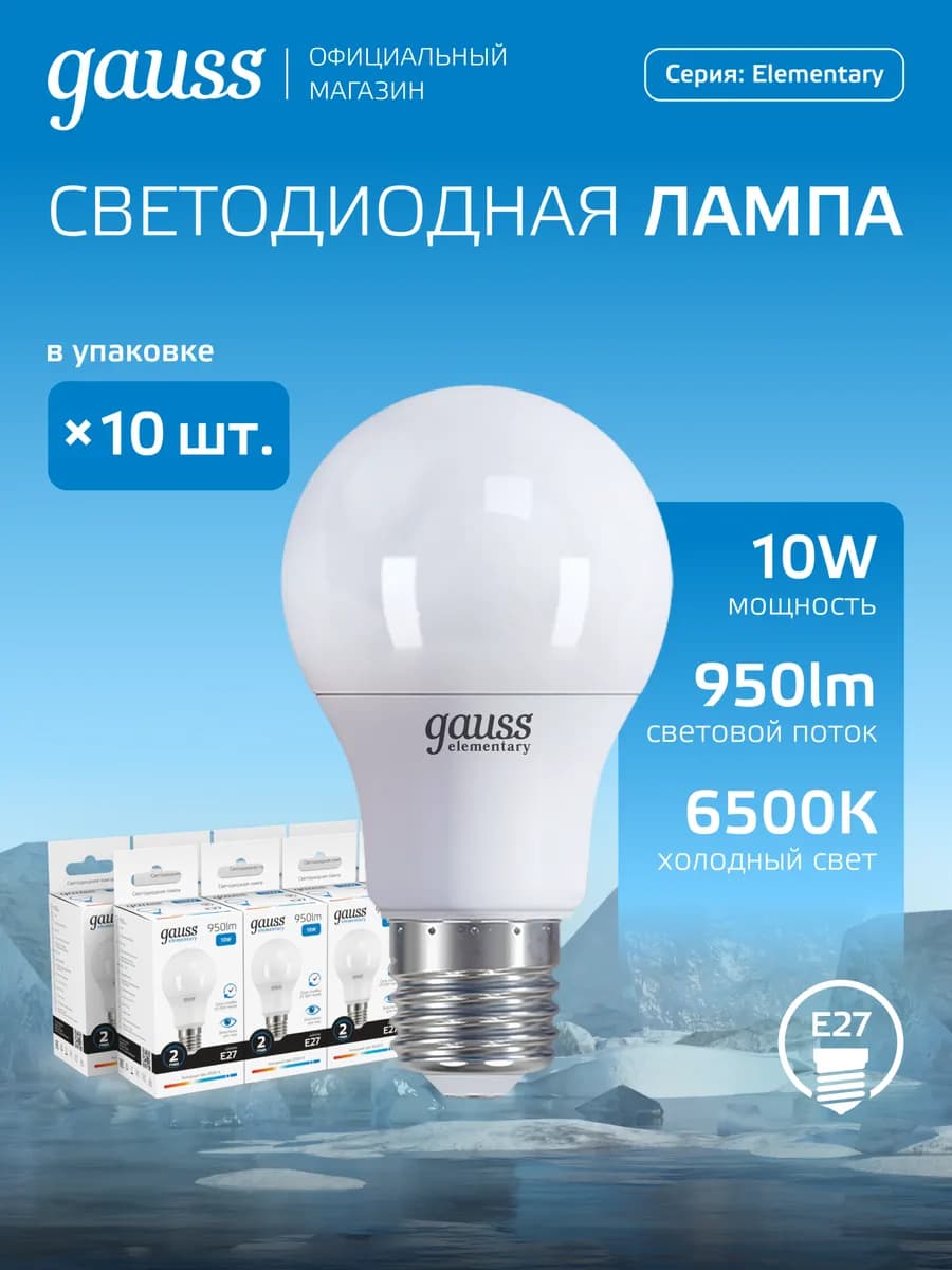 Светодиодные лампочки E27 груша 10W 6500K холодный свет 10шт - фото 1