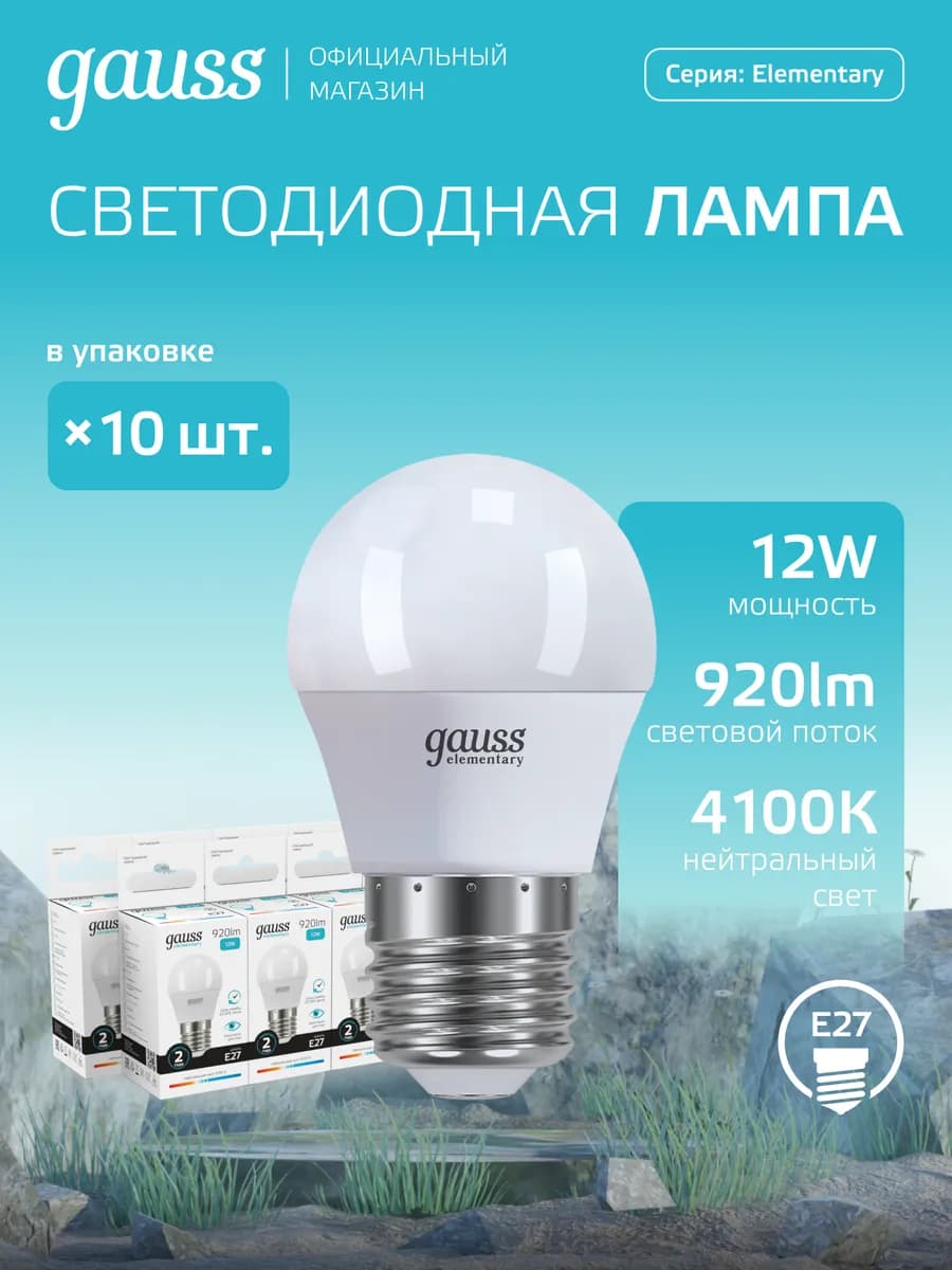 Лампа светодиодная E27 шар 12W 4100K нейтральный свет (10шт)