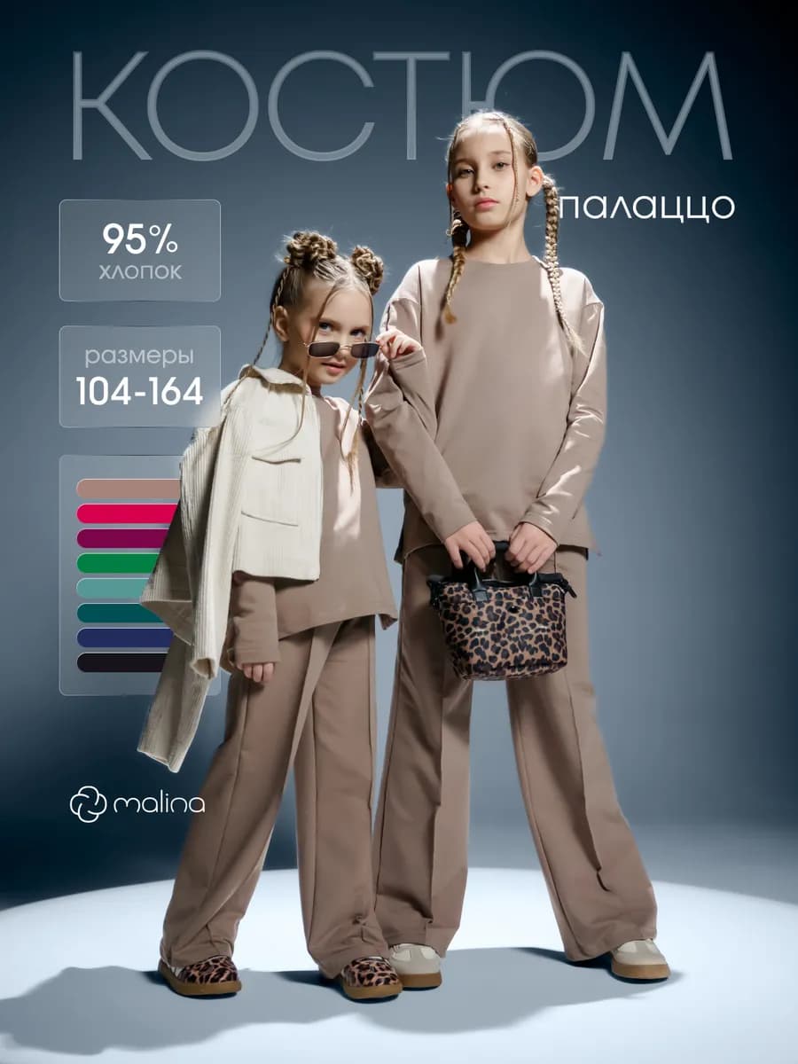 Спортивный костюм палаццо на осень - фото 1