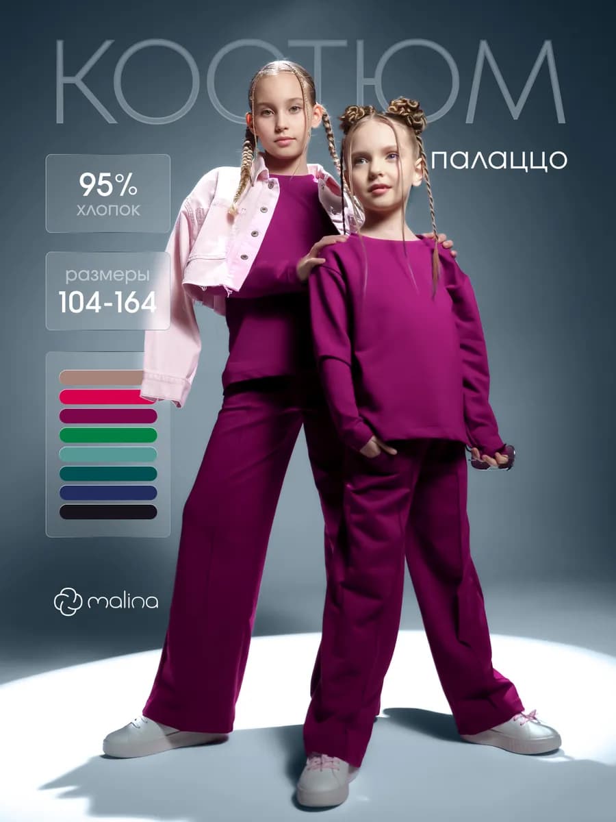 Спортивный костюм палаццо для осени - фото 1