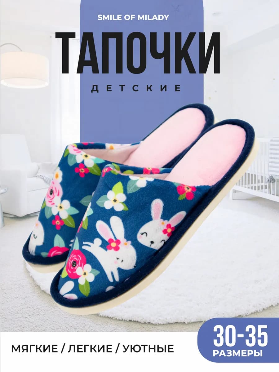 Тапочки домашние