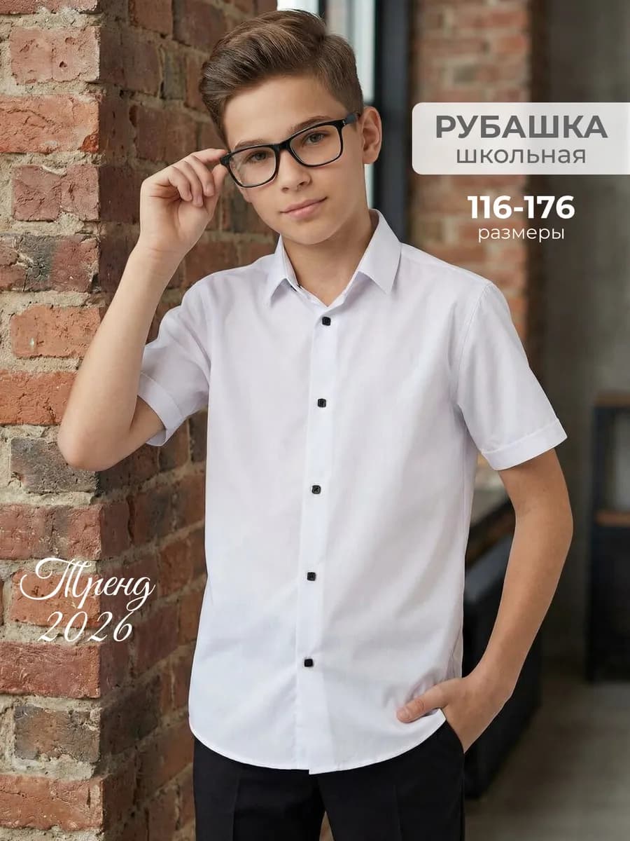 Рубашка школьная на кнопках с коротким рукавом