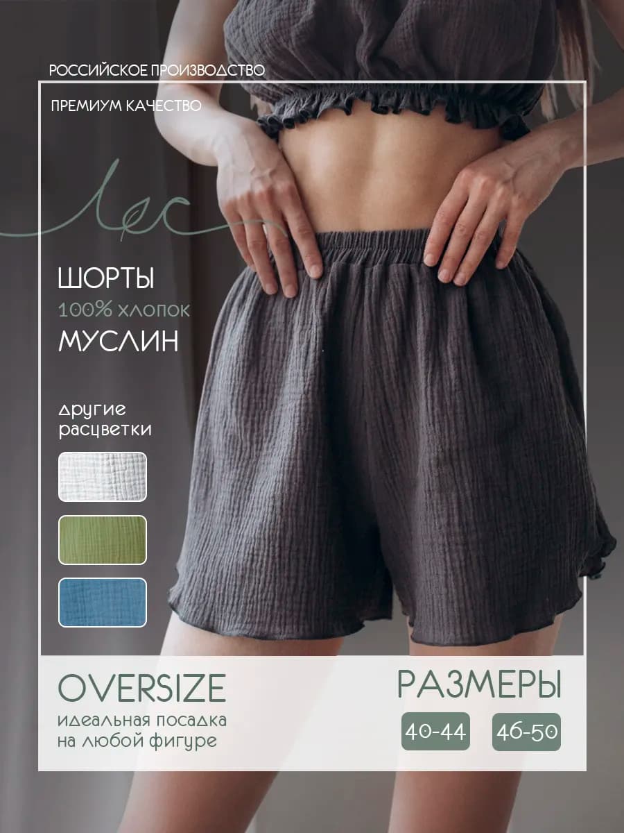 Шорты оверсайз муслин