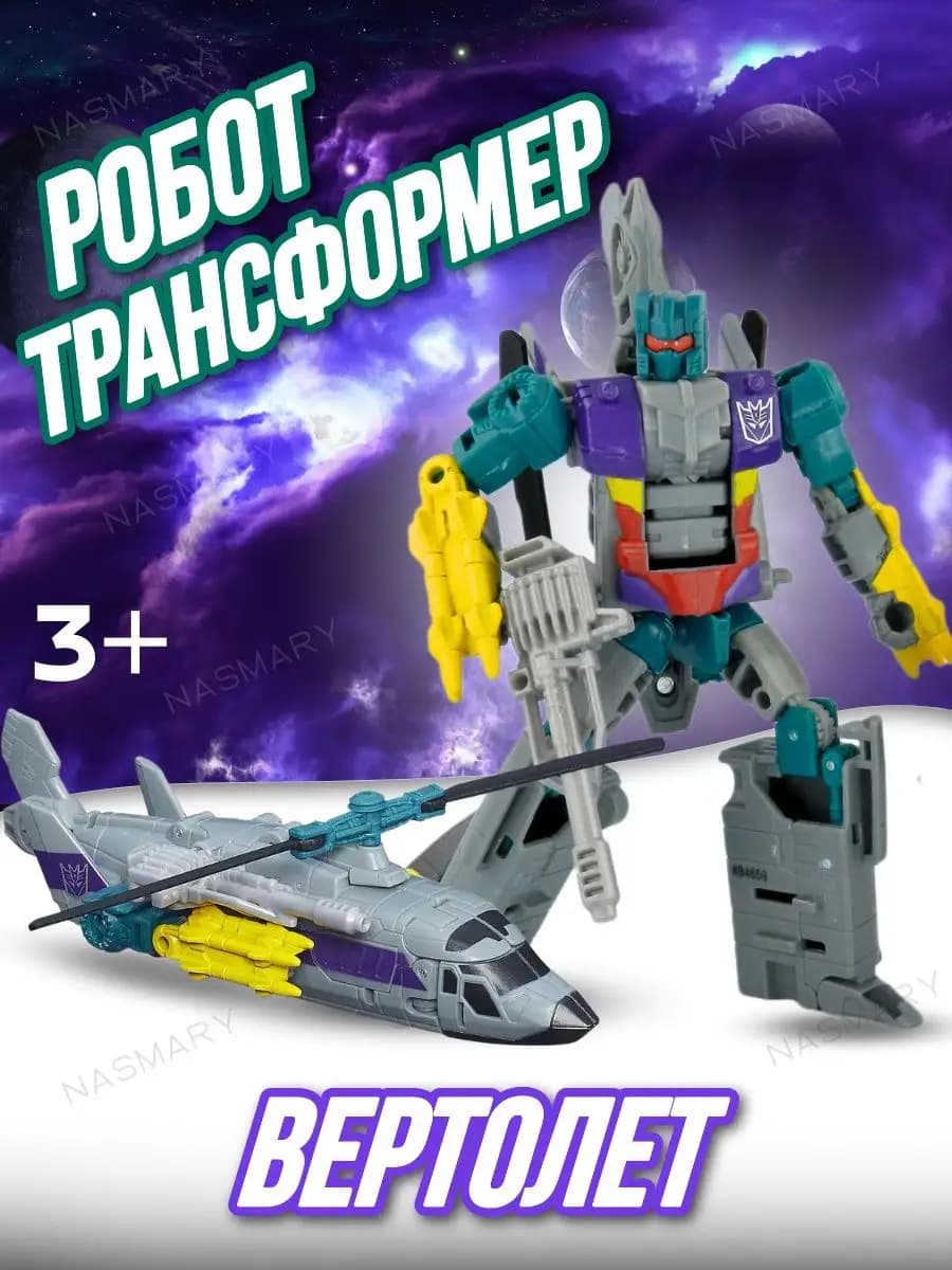 Робот трансформер набор игровой