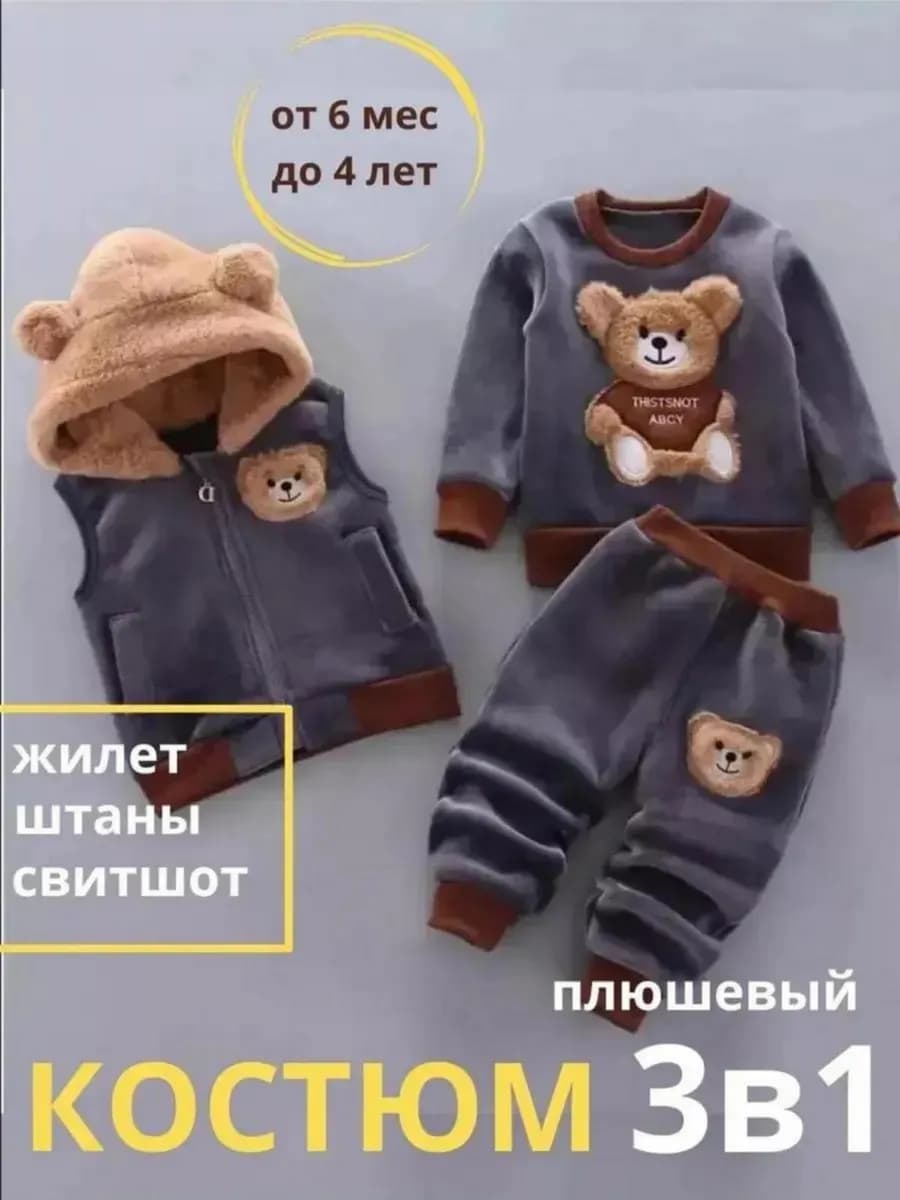Костюм тройка флисовый y2k с медвежонком