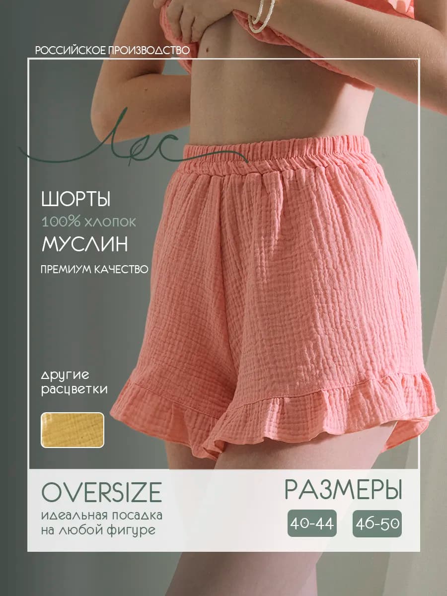 Шорты оверсайз муслин