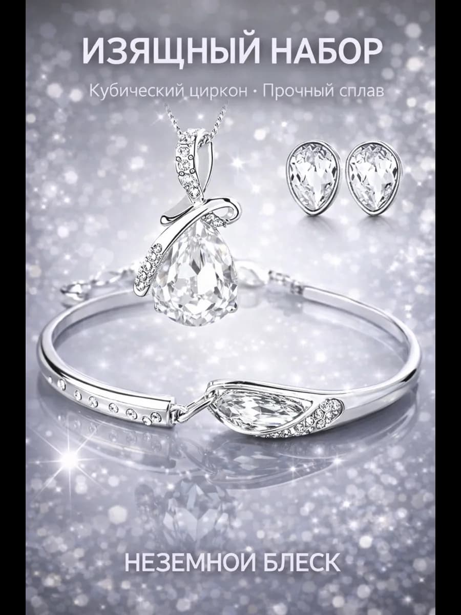 Серебристый набор с белым камнем бижутерия