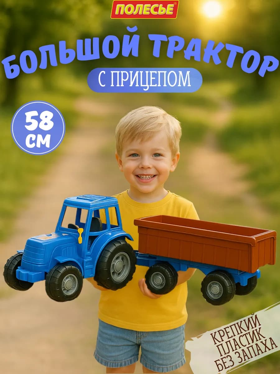 Синий трактор игрушка с прицепом большой