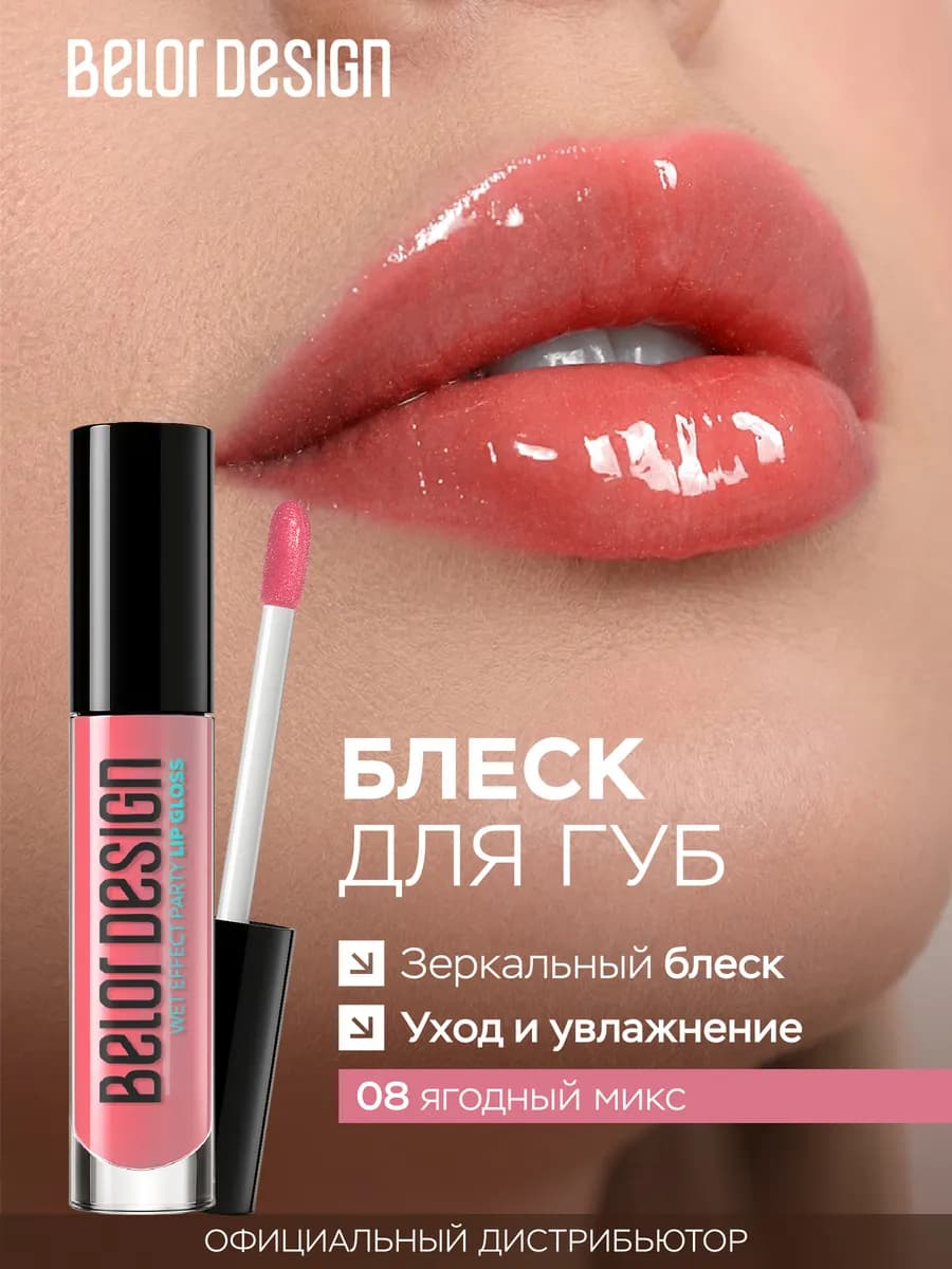 Блеск для губ с блестками Party 08