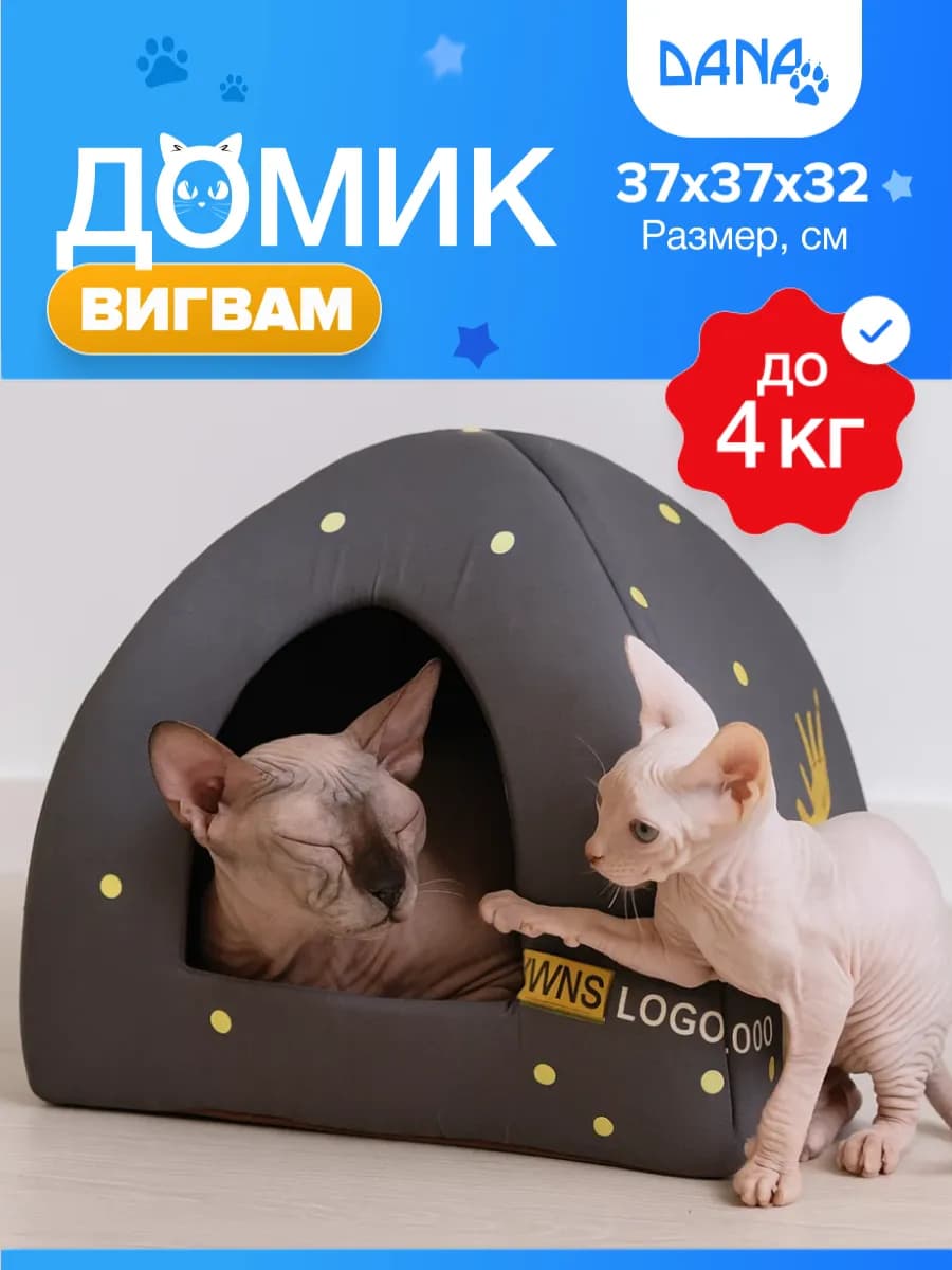 Домик для кошек и собак мелких пород