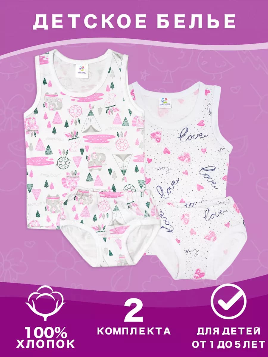Комплект майка-трусы для девочек 2 шт