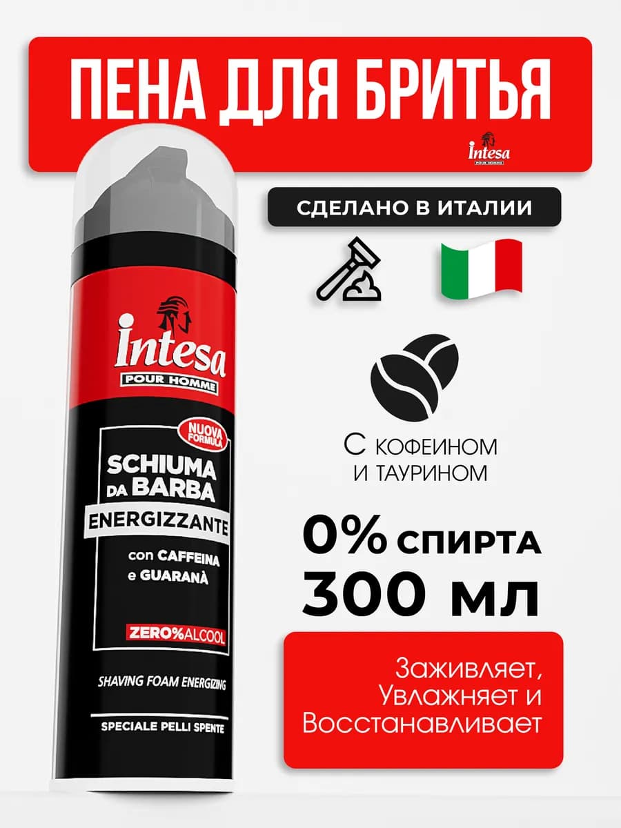 Пена для бритья Energy Power 300 мл