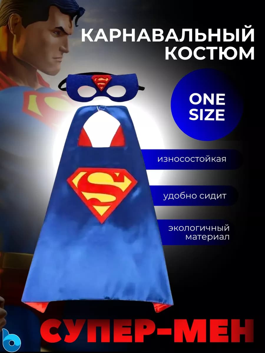 Карнавальный костюм