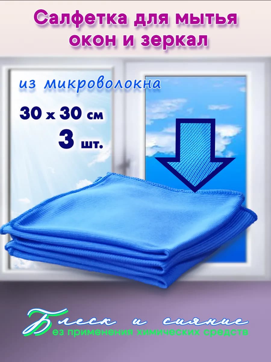 Салфетки для уборки кухни и дома 30х30 3шт