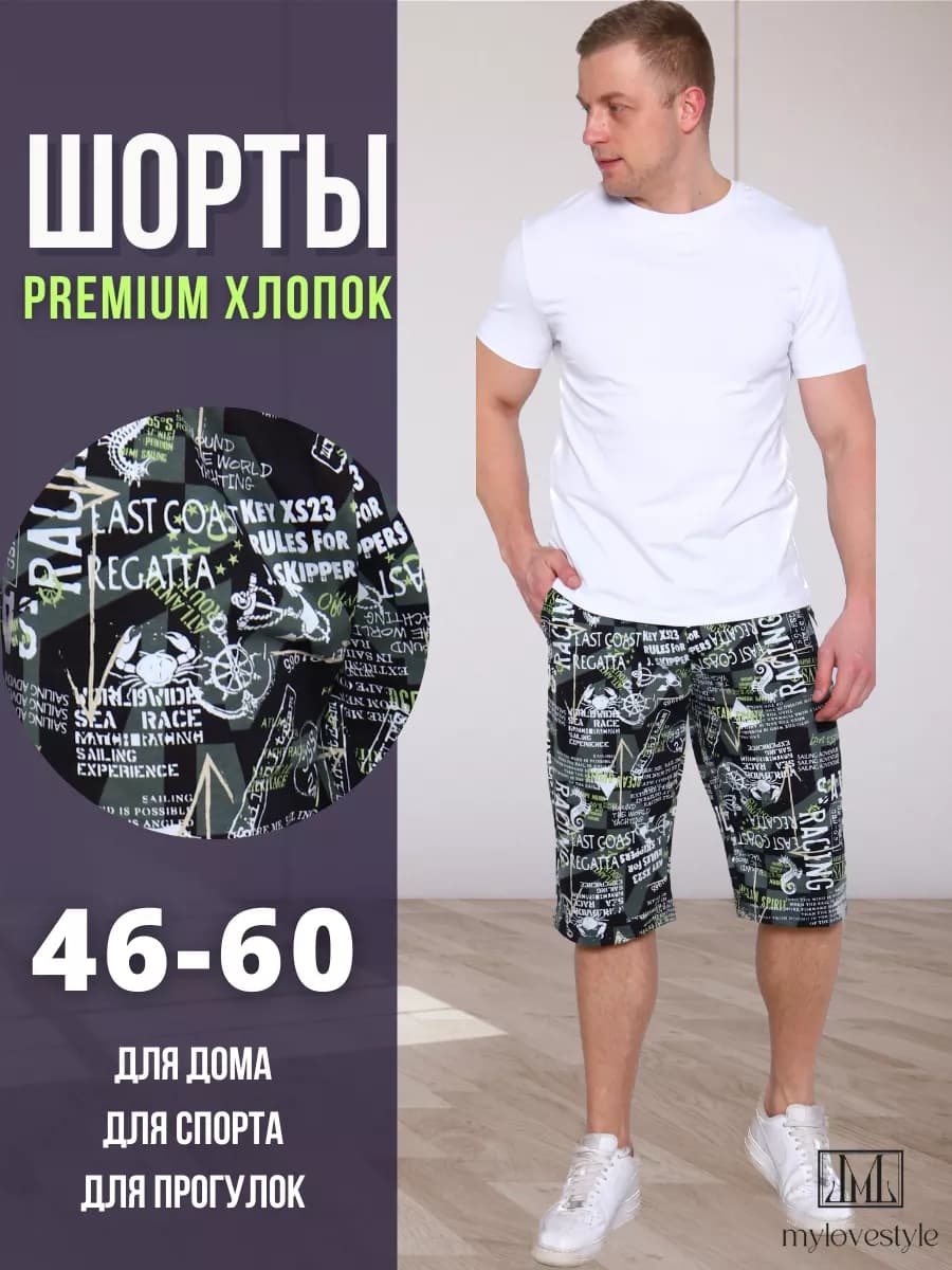 Шорты домашние трикотажные хлопок - фото 1