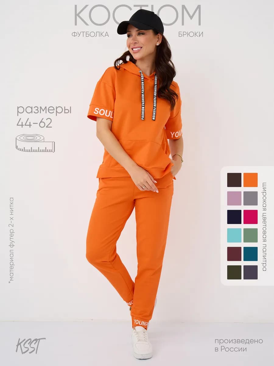 Спортивный костюм летний с футболкой и брюками