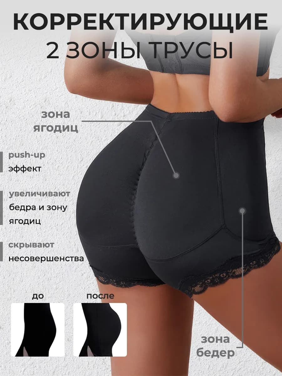Высокие корректирующие трусы утягивающее белье пушап