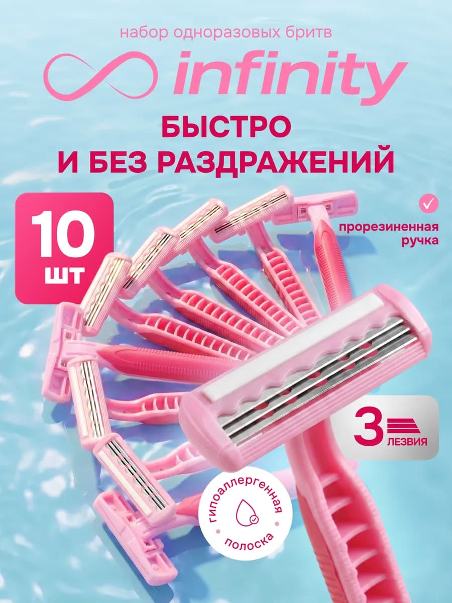 Станки для бритья одноразовые 10шт