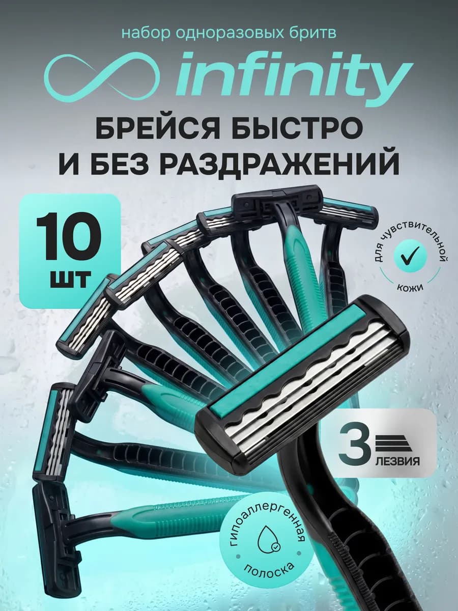 Станки для бритья одноразовые 10 шт