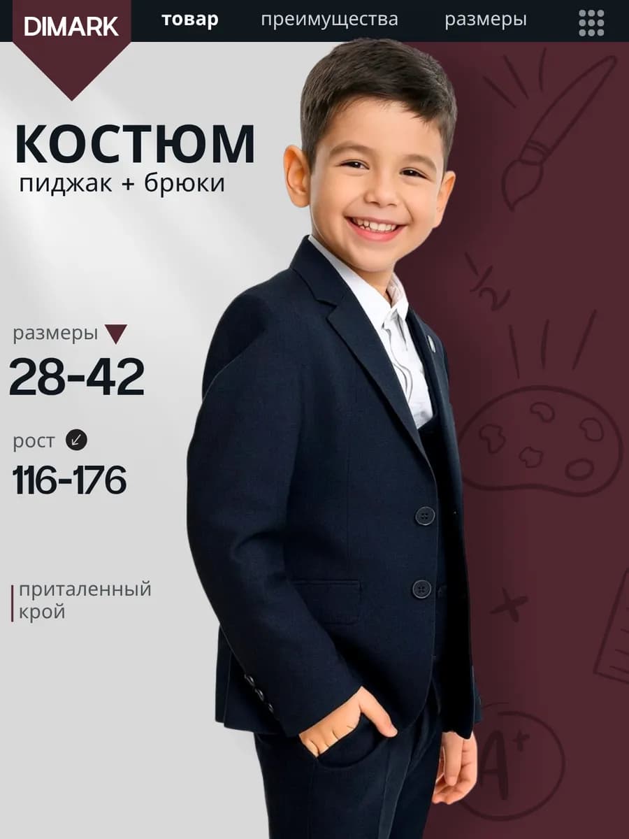 Детский школьный костюм двойка на выпускной