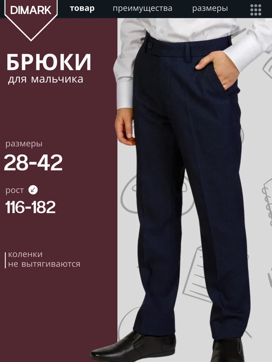 Школьные брюки для мальчика со стрелками повседневные