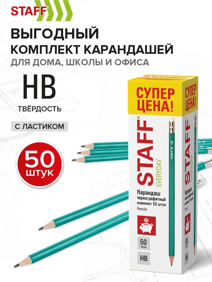 Карандаши простые чернографитные 50 штук Нв, пластиковые - фото 1