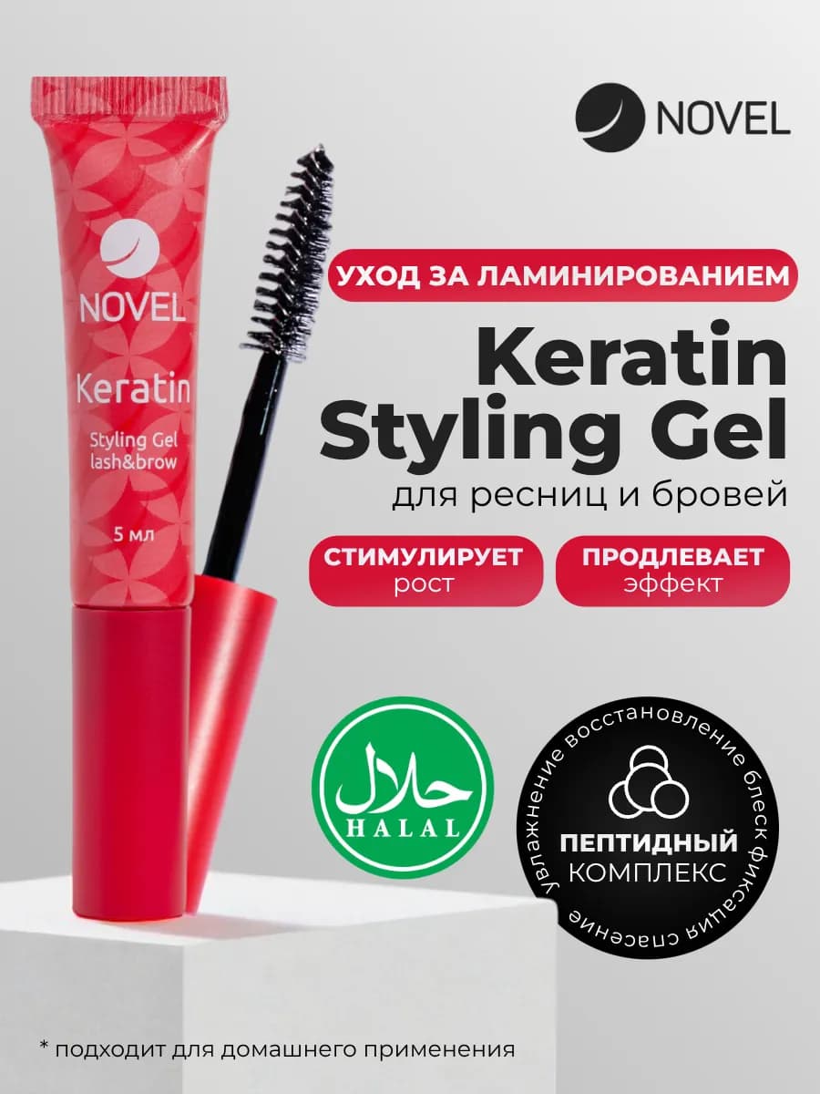 Гель для роста и восстановления ресниц бровей
