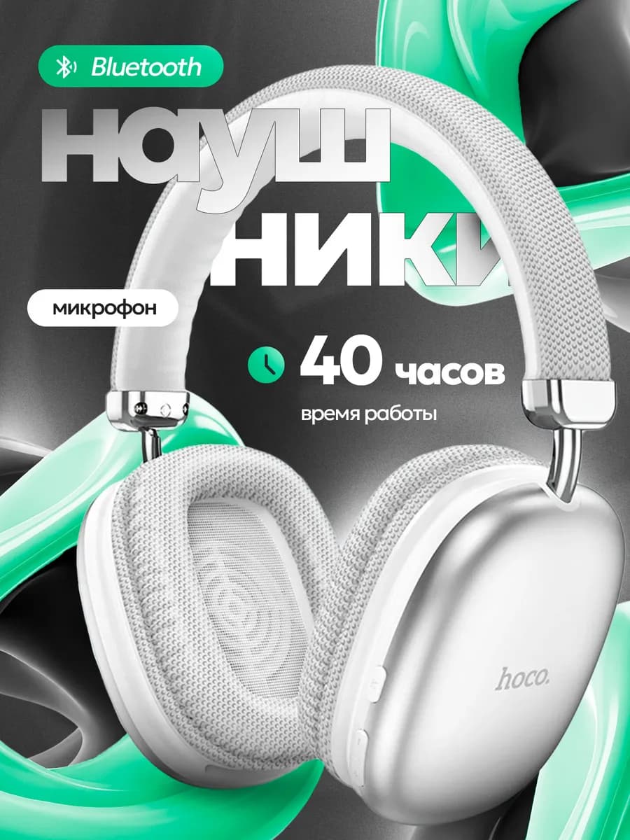 Наушники беспроводные большие с микрофоном W35