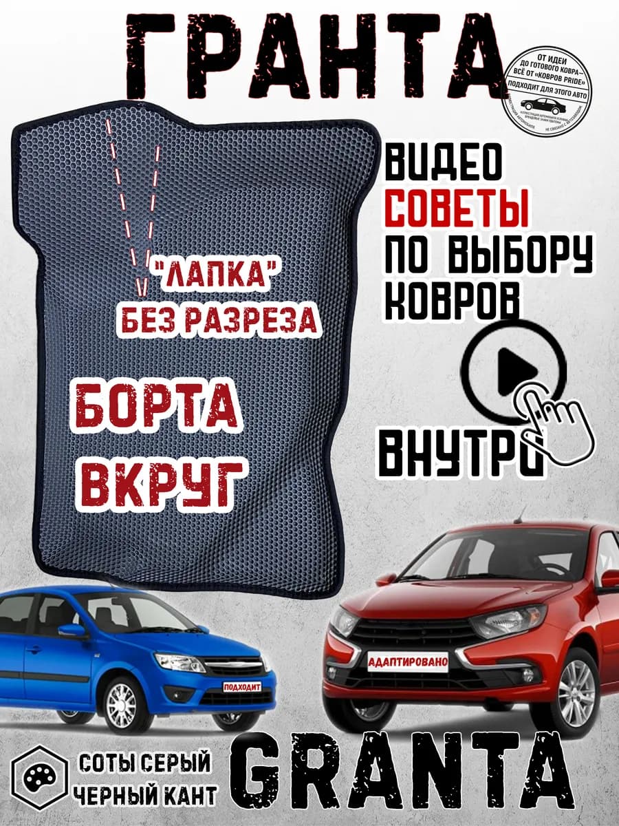 Полики лада гранта фл cross в машину granta fl sport эва