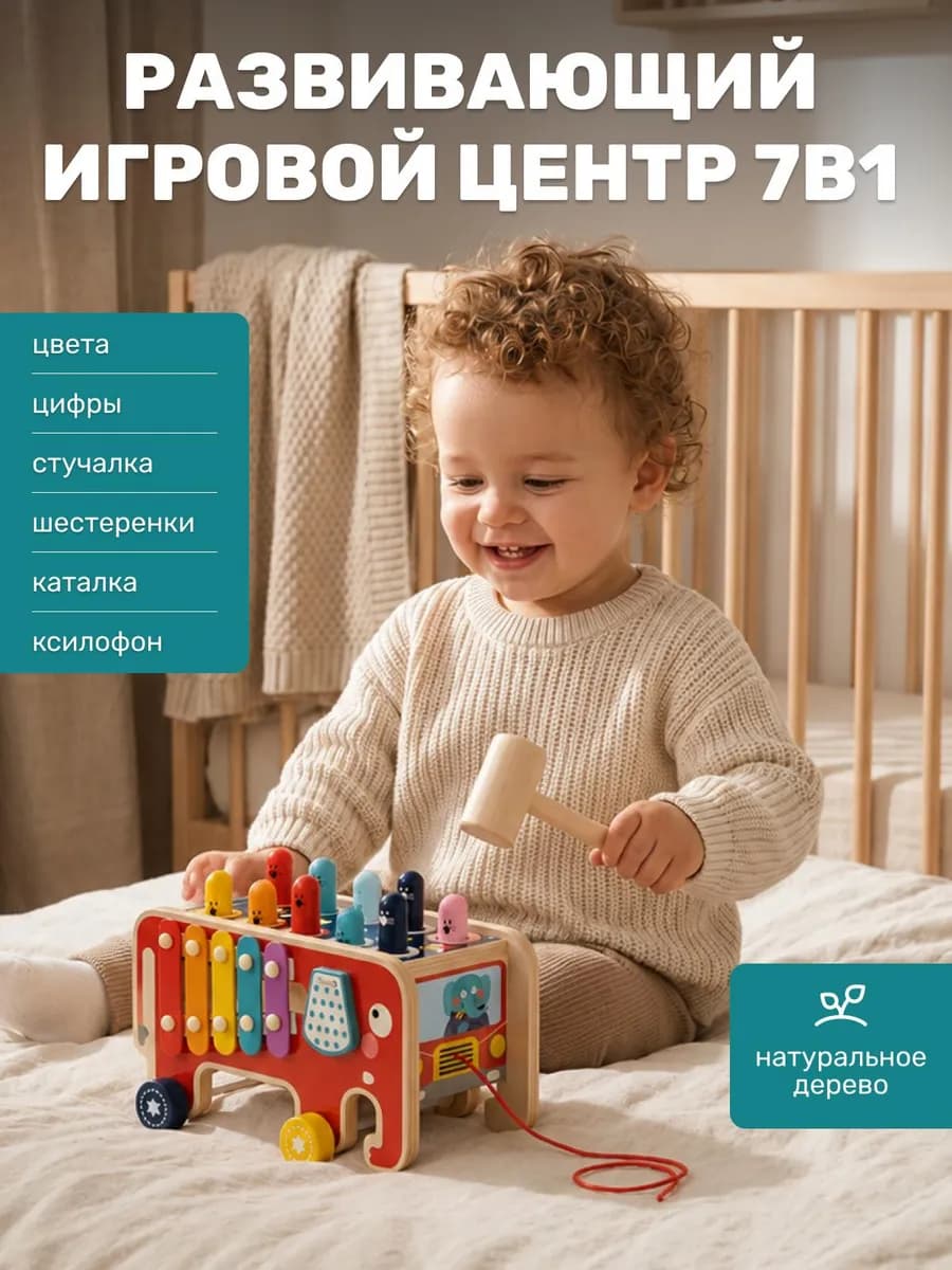 Развивающие игрушки 1 год деревянный сортер стучалка