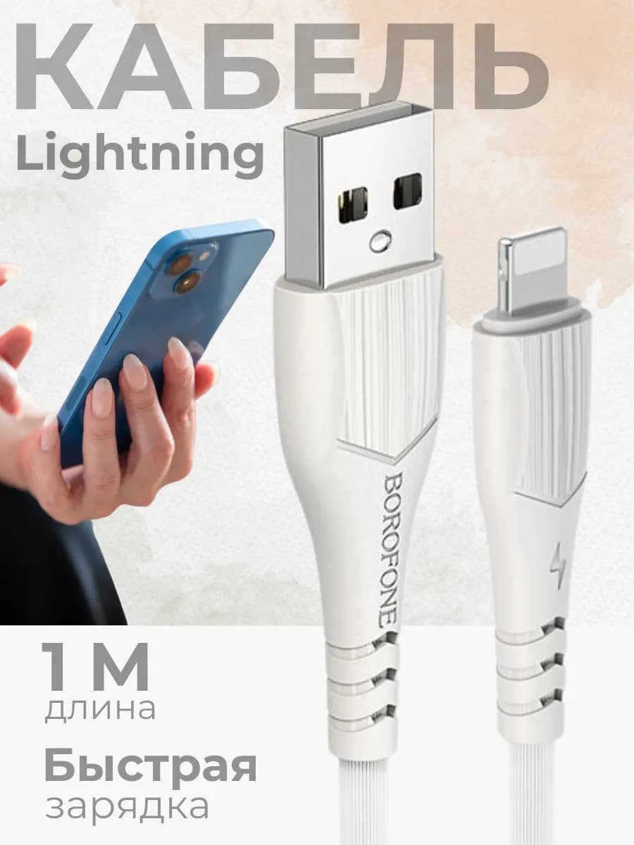 Кабель для iphone usb lightning для зарядки телефона
