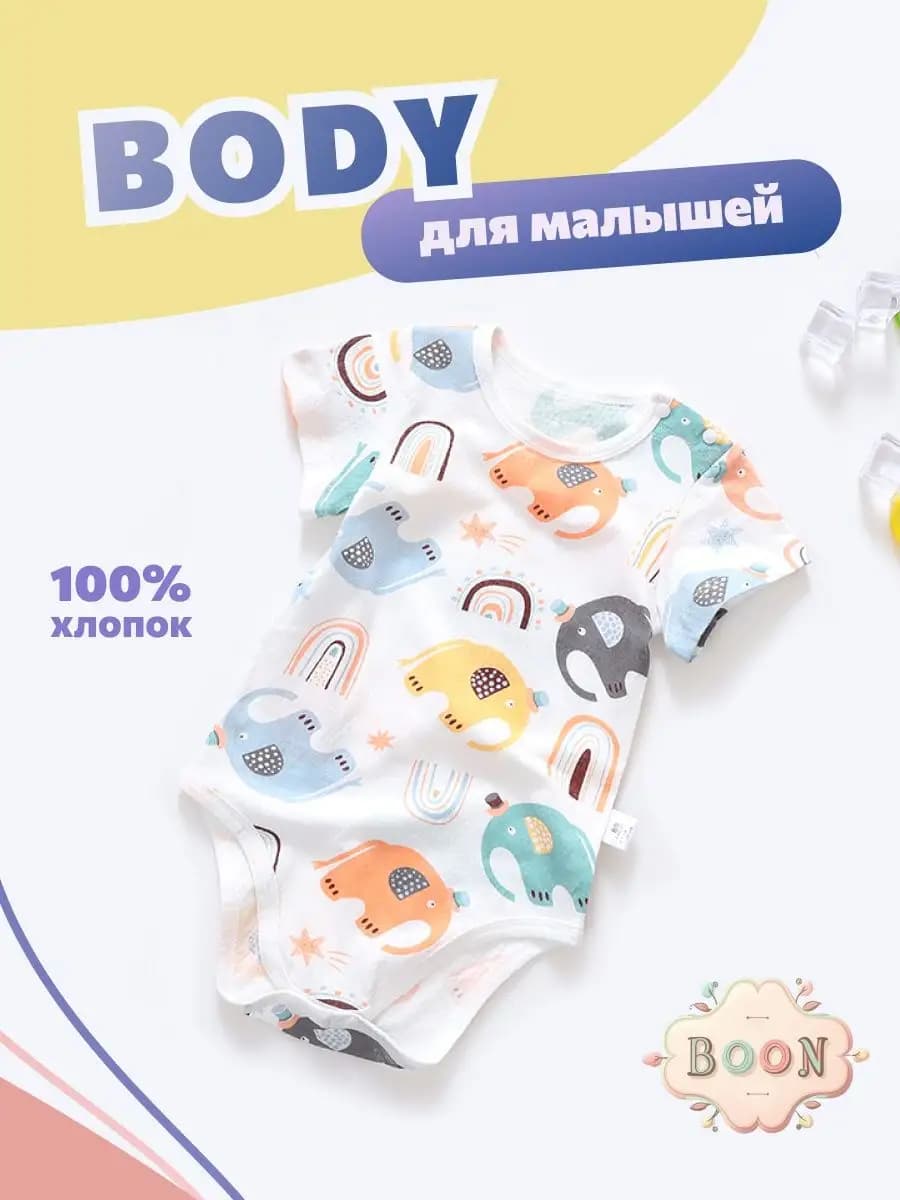 Боди для малышей с коротким рукавом новорожденных хлопок - фото 1