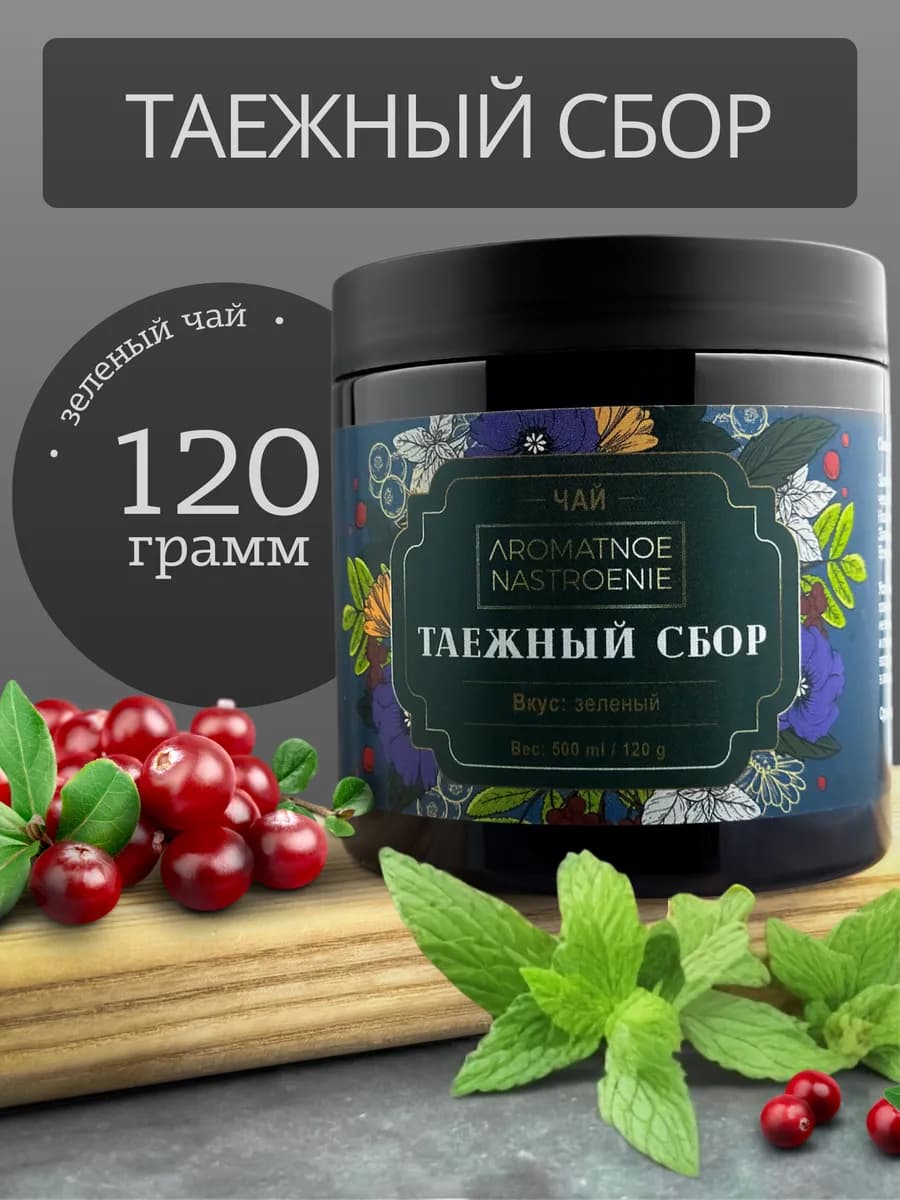 Чай зеленый таежный сбор