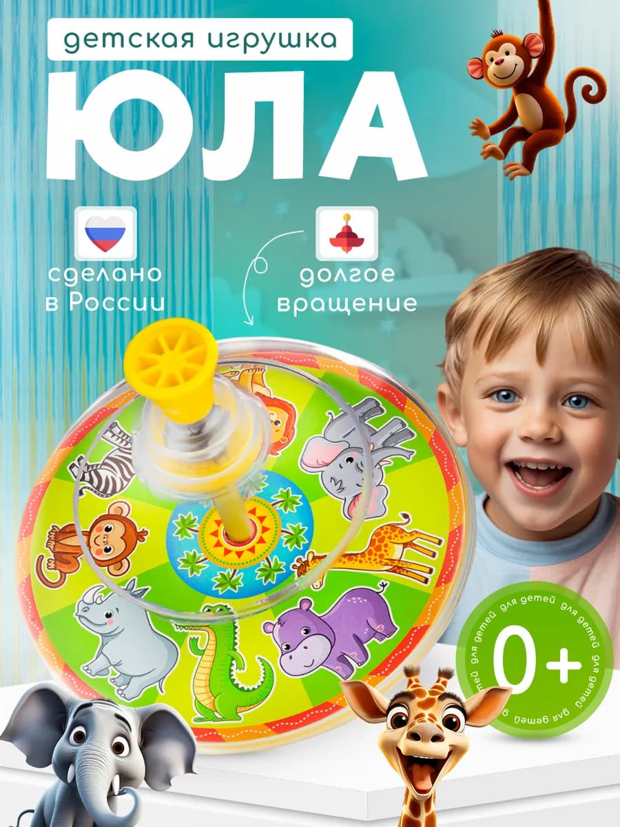 Юла для детей