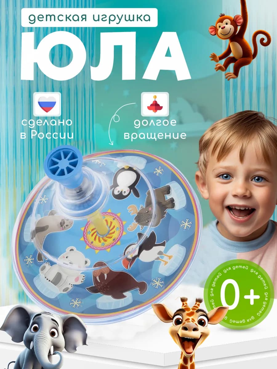 Юла для детей - фото 1